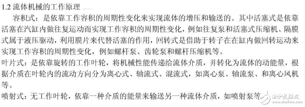 機(jī)械傳動(dòng)與流體機(jī)械的工作原理介紹