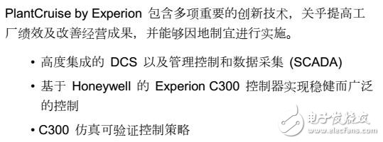 基于Plantcruise by Experion分布式控制系統(tǒng)（DCS）提高發(fā)電的可靠性