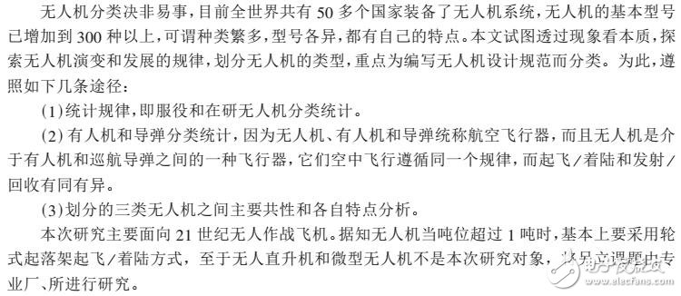 基于無人機的分類