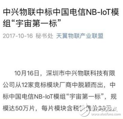 “宇宙第一標”中國電信NB-IoT模組中標結果出爐,為何是獨家中標
