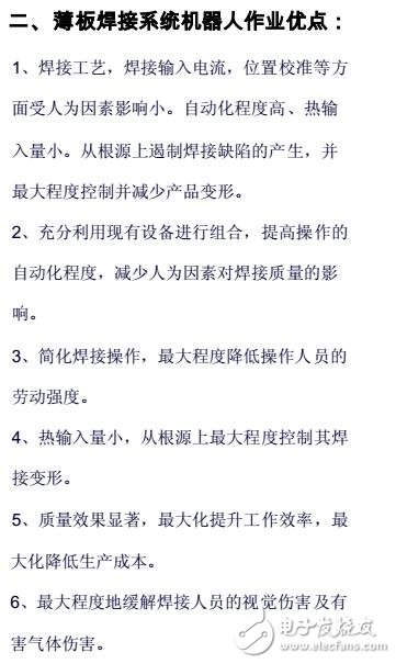 薄板焊接機器人優(yōu)勢及應(yīng)用