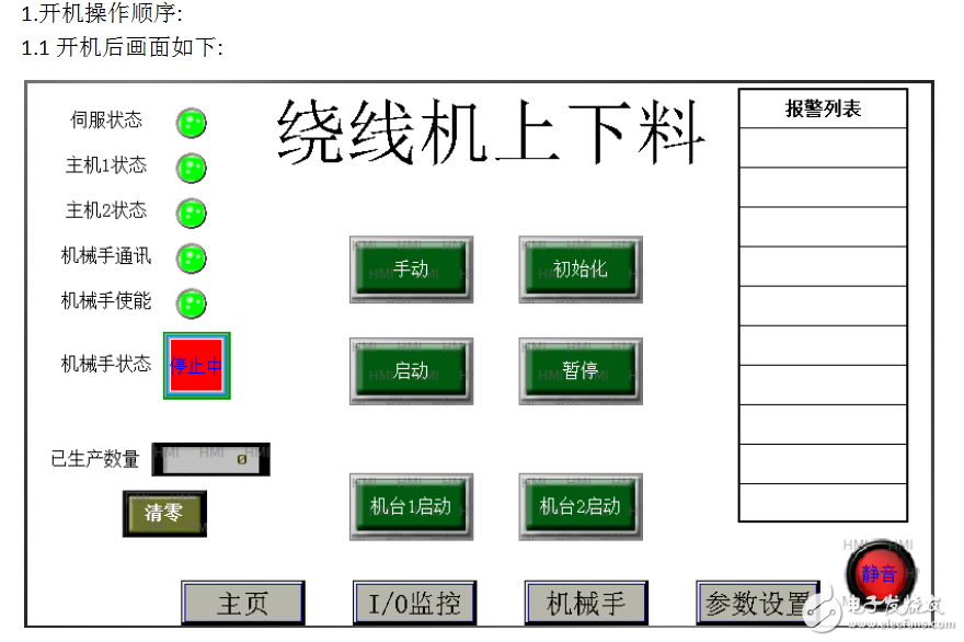 東芝機械手操作