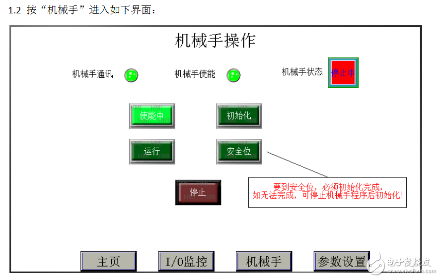 東芝機械手操作