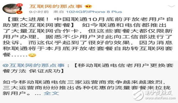 為聯(lián)通點(diǎn)贊！聯(lián)通老用戶套餐不是夢