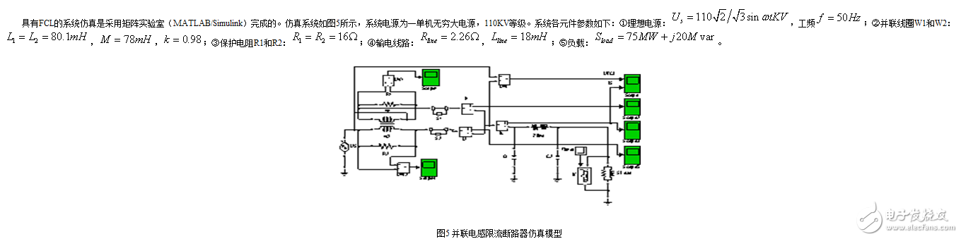 淺談并聯(lián)電感故障限流器原理和特性