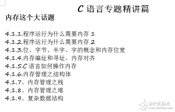 C語(yǔ)言專(zhuān)題精講