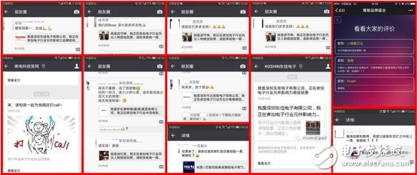 參選企業(yè)運用朋友圈號召投票