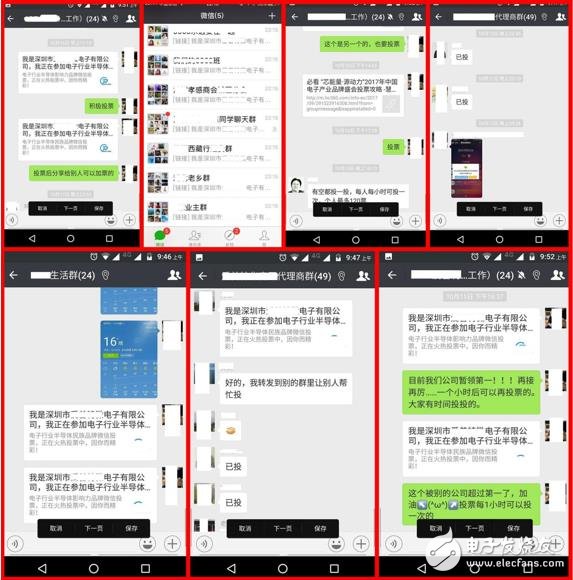 參賽企業(yè)利用多渠道拉票