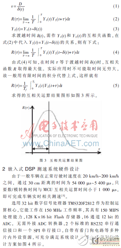 基于DSP的實時互相關測速系統(tǒng)設計方案
