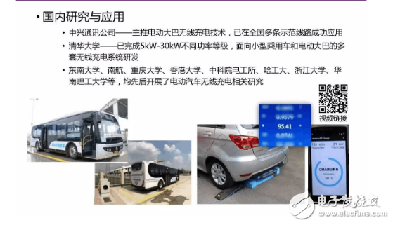 　　在如今新能源發(fā)展的背景下，無(wú)線充電技術(shù)成了科學(xué)研究問(wèn)題與關(guān)鍵技術(shù)，凝練在新材料、新器件、新能源發(fā)展下的電氣化交通關(guān)鍵技術(shù)、無(wú)線充電技術(shù)發(fā)展機(jī)遇與未來(lái)研究方向又會(huì)是如何。  　　可以先看下電動(dòng)汽車有線充電和無(wú)線充電的場(chǎng)景。  　　1  　　沒(méi)錯(cuò)，簡(jiǎn)單而言，有線充電的劣勢(shì)在于：同時(shí)充電的汽車數(shù)目有限 ，戶外有線充電樁易受到侵害，占地也比較大。  　　無(wú)線充電如何實(shí)現(xiàn)？  　　分為三種方式：1）電磁感應(yīng)式 2）無(wú)線電波式 3）磁場(chǎng)共振式  　　首先是電磁感應(yīng)式。電磁感應(yīng)——初級(jí)線圈一定頻率的交流電，通過(guò)電磁感應(yīng)在次級(jí)線圈鐘產(chǎn)生一定的電流，從而將能量從傳輸端轉(zhuǎn)移到接收端  　　其次是無(wú)線電波式?；驹怼愃朴谠缙谑褂玫牡V石收音機(jī)，主要有微波發(fā)射裝置和微波接收裝置組成，接收電路，可以捕捉到從墻壁彈回的無(wú)線電波能量，在隨負(fù)載作出調(diào)整的同時(shí)保持穩(wěn)定的直流電壓。  　　最后是磁場(chǎng)共振。原理——由能量發(fā)送裝置，和能量接收裝置組成，當(dāng)兩個(gè)裝置調(diào)整到相同頻率，或者說(shuō)在一個(gè)特定的頻率上共振，它們就可以交換彼此的能量。