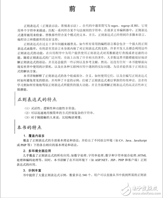 神奇的匹配：正則表達(dá)式求精之旅 掃描版帶目錄.part2