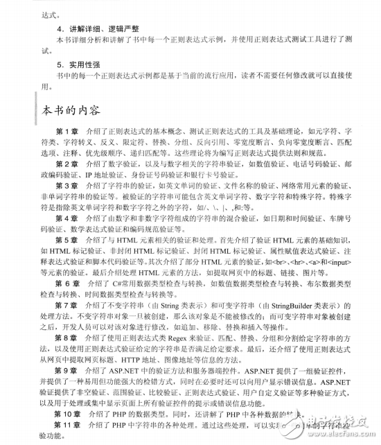 神奇的匹配：正則表達(dá)式求精之旅 掃描版帶目錄.part2