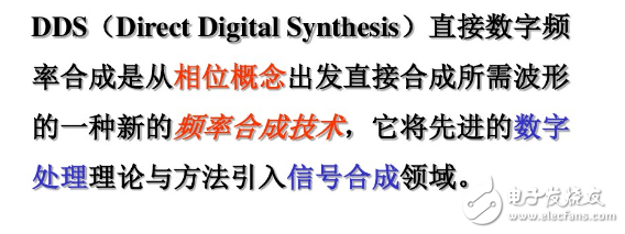 DDS信號發(fā)生器原理與經典DDS信號發(fā)生器設計方案