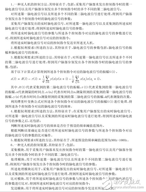 CN201710202602-無人機(jī)的控制方法