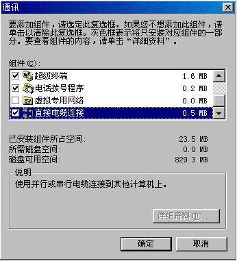 實現(xiàn)雙機互聯(lián)的方法之直接電纜連接