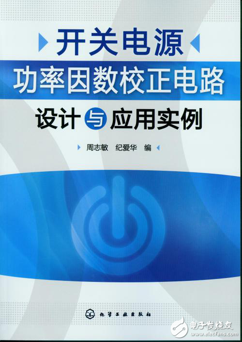 開關(guān)電源功率因數(shù)校正電路設(shè)計