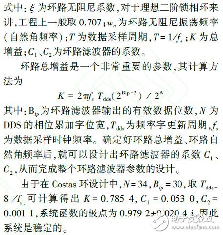 基于FPGA的軟件無線電載波同步技術(shù)設(shè)計(jì)與實(shí)現(xiàn)