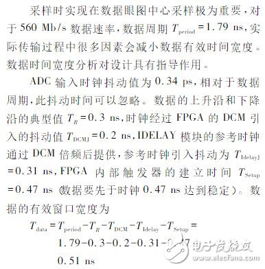 基于FPGA的八通道高速ADC的時序設(shè)計