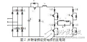 一款并聯(lián)諧振逆變電源的電路設(shè)計