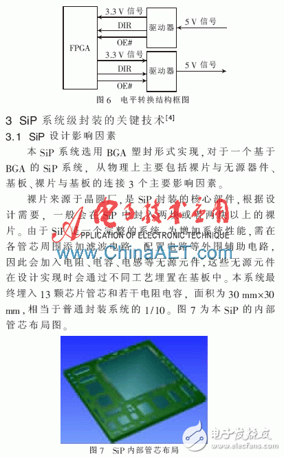 基于ARM和FPGA的SiP系統(tǒng)級封裝設(shè)計