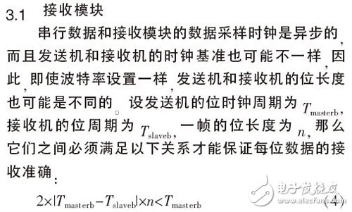 基于FPGA的內(nèi)置并行CRC校驗的UART