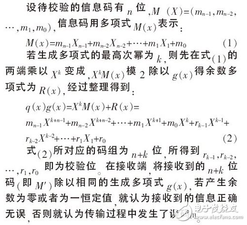 基于FPGA的內(nèi)置并行CRC校驗的UART