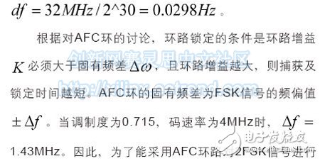 基于FPGA的相乘微分型AFC環(huán)設(shè)計