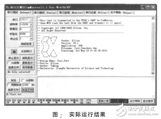 圖７　實際運行結(jié)果