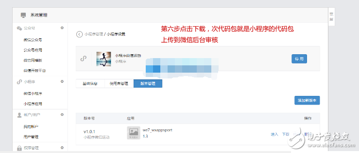 微擎小程序模塊安裝上傳打包操作步驟解析