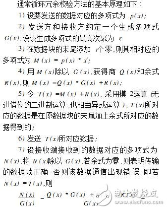 labview實(shí)現(xiàn)16位的crc