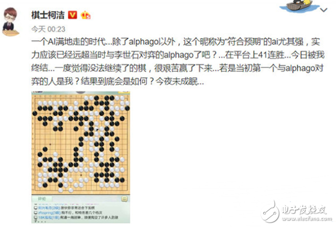 柯潔對(duì)戰(zhàn)神秘AI棋手,人工智能敗北