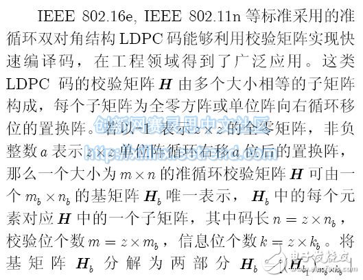 基于FPGA 的LDPC 碼編譯碼器聯(lián)合設(shè)計(jì)