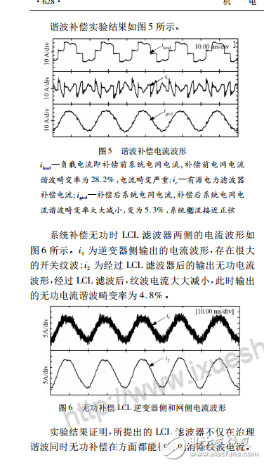 三電平apf有源濾波器的設計研究