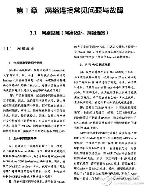 網(wǎng)絡(luò)常見(jiàn)問(wèn)題與故障1000例