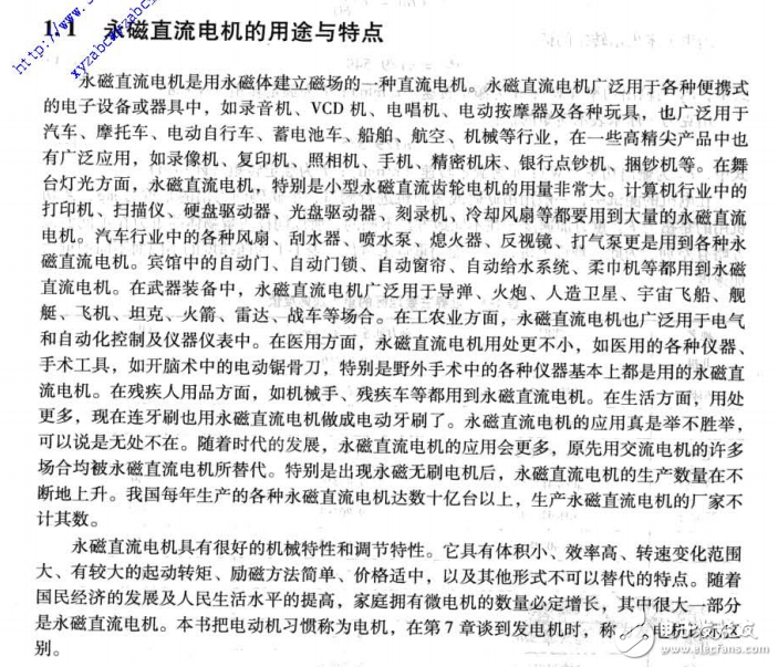 永磁直流電機(jī)實(shí)用設(shè)計(jì)及應(yīng)用技術(shù)