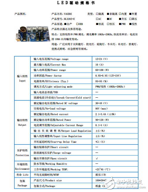 LED驅(qū)動規(guī)格書