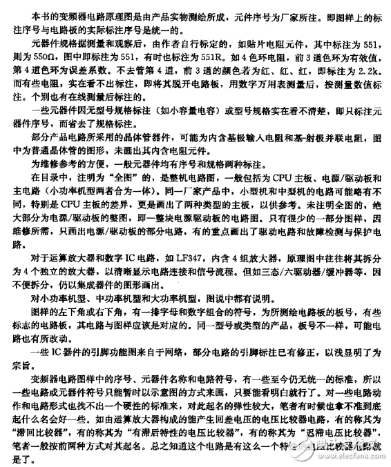 變頻器實用電路圖集與原理圖說