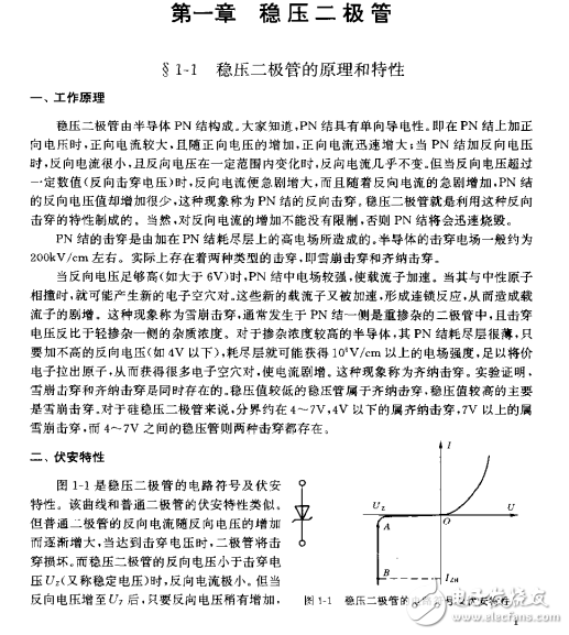 常用新穎電子器件及其應(yīng)用