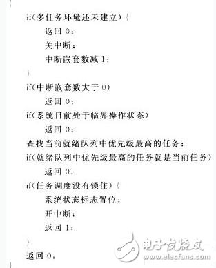  縮短μC/OS-II實(shí)時內(nèi)核中斷關(guān)閉時間的方法設(shè)計(jì)