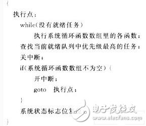  縮短μC/OS-II實(shí)時內(nèi)核中斷關(guān)閉時間的方法設(shè)計(jì)