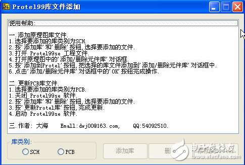 protel 99se win7加庫工具免費下載