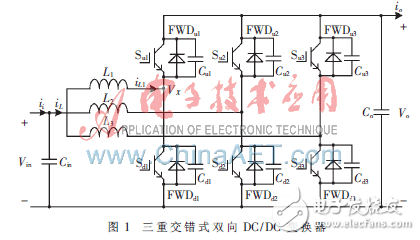 多重化軟開關雙向DC/DC變換器探究