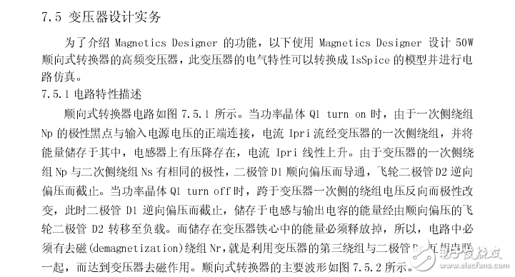 變壓器設(shè)計(jì)實(shí)務(wù)