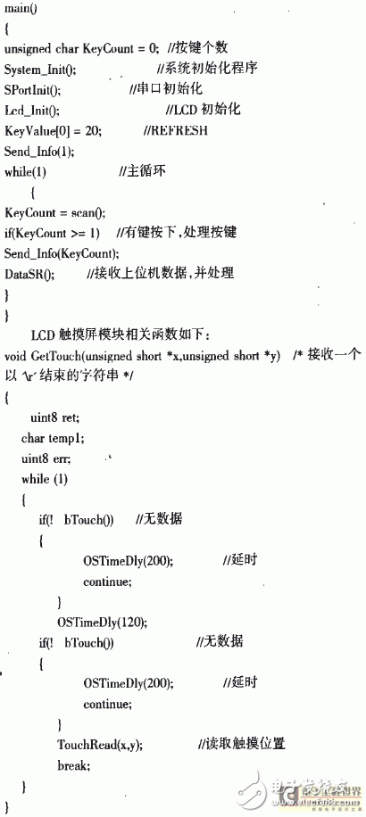  根據(jù)ARM的LCD觸摸屏系統(tǒng)設(shè)計策略