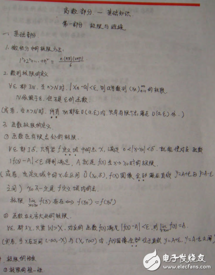 浙大學霸考研數(shù)學高分筆記