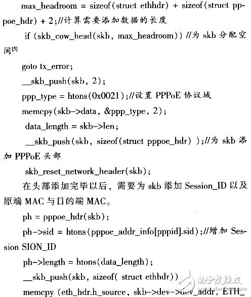 怎樣設(shè)計(jì)并實(shí)現(xiàn)一個(gè)基于Linux的PPPoE內(nèi)核模式撥號(hào)？