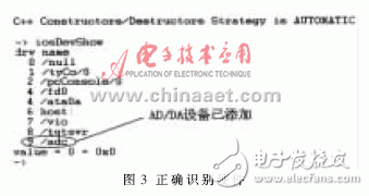 VxWorks下AD/DA驅(qū)動(dòng)系統(tǒng)設(shè)計(jì)及測(cè)試