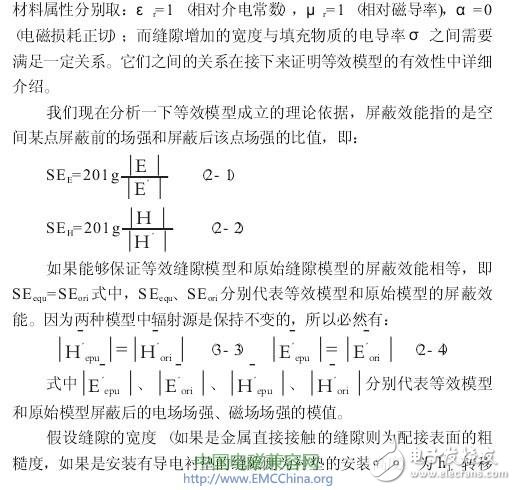 怎樣建立一個電子設(shè)備電磁兼容的仿真模型？
