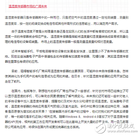 溫濕度傳感器市場(chǎng)的廣闊未來