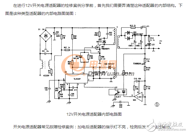  12v開(kāi)關(guān)電源維修實(shí)例